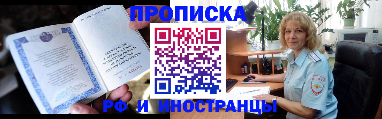 прописка 2025 в Славянске-на-Кубани