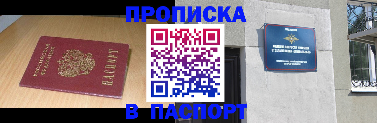 прописка гарантия в Славянске-на-Кубани