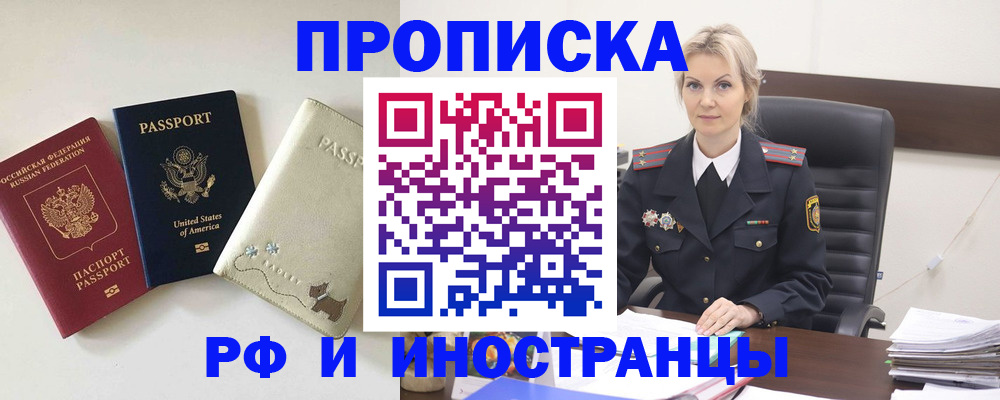 временная регистрация собственник в Славянске-на-Кубани
