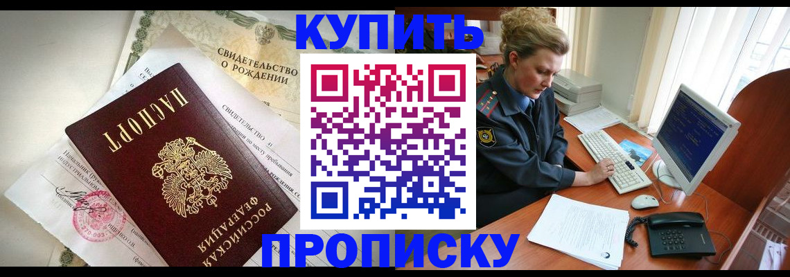 где прописаться в Славянске-на-Кубани