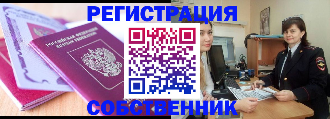 прописка законно в Славянске-на-Кубани